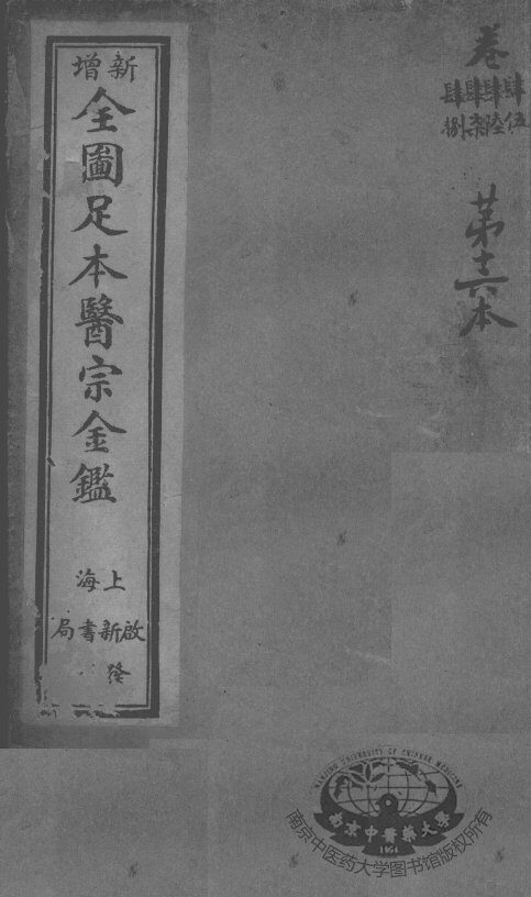 医宗金鉴  第16本 封面