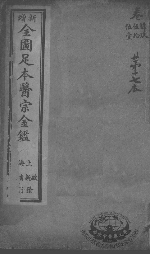 医宗金鉴  第17本 封面