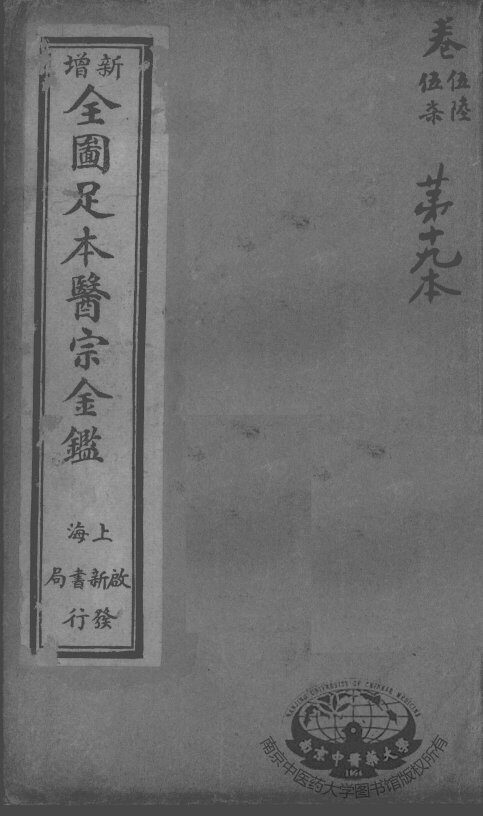 医宗金鉴  第19本 封面