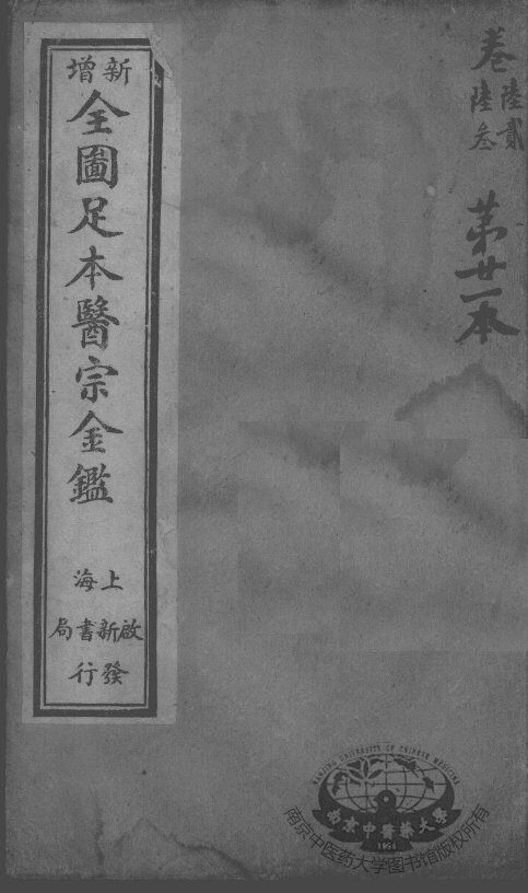 医宗金鉴  第21本 封面