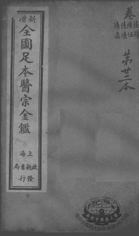 医宗金鉴  第22本 封面