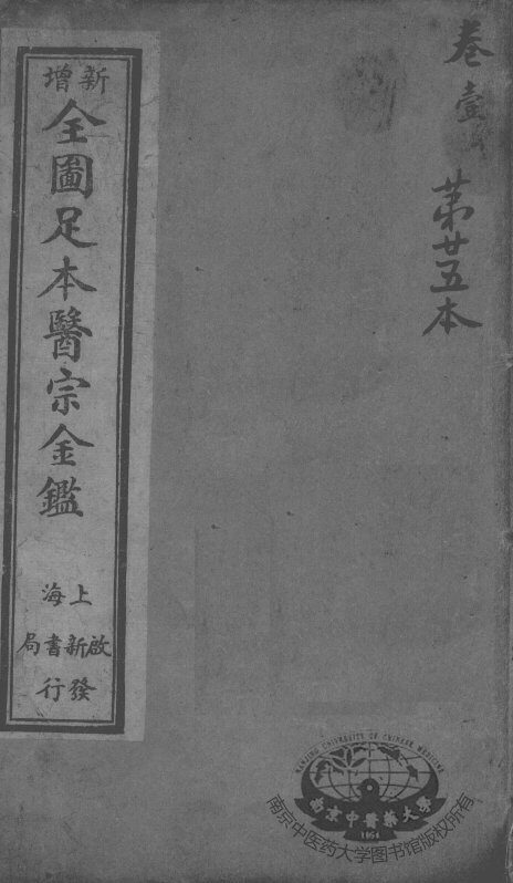 医宗金鉴  第25本 封面