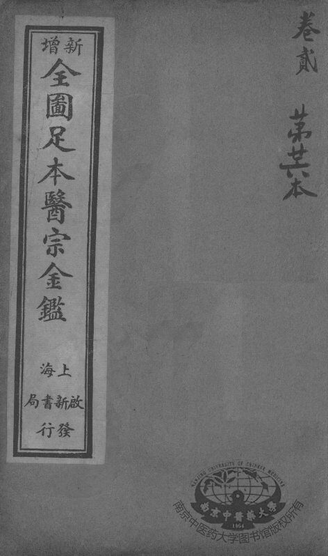 医宗金鉴  第26本 封面