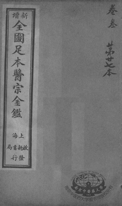 医宗金鉴  第27本 封面