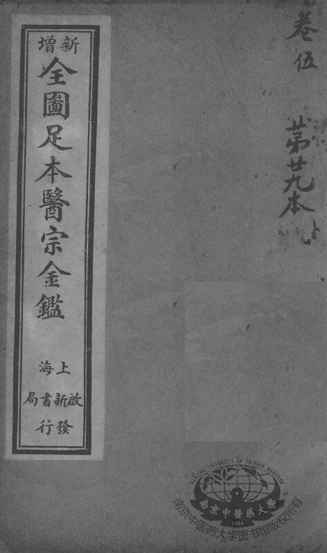 医宗金鉴  第29本 封面