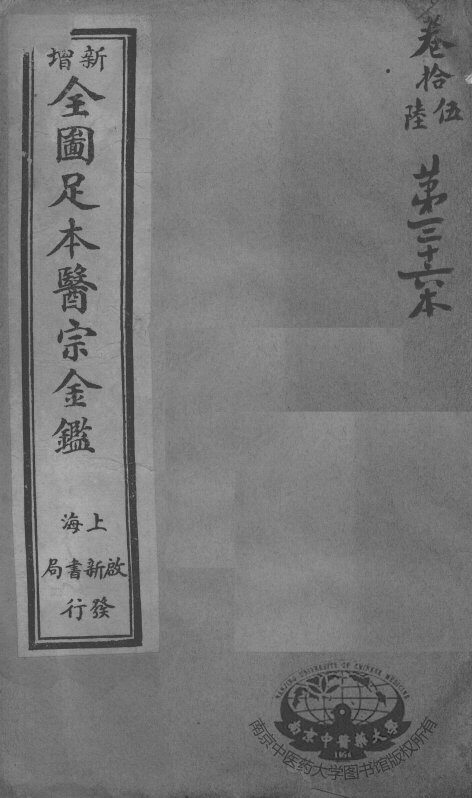 医宗金鉴  第36本 封面