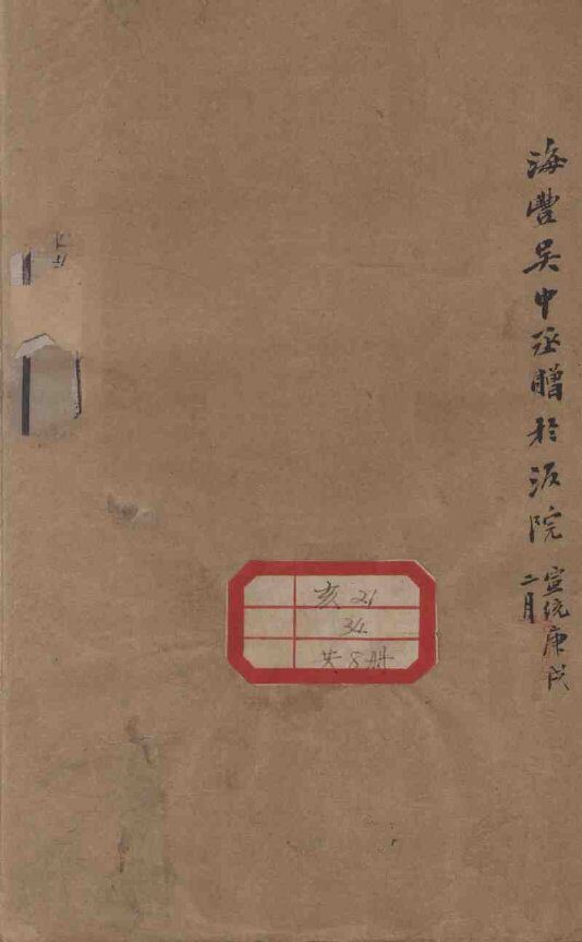 豫医双璧二种 封面