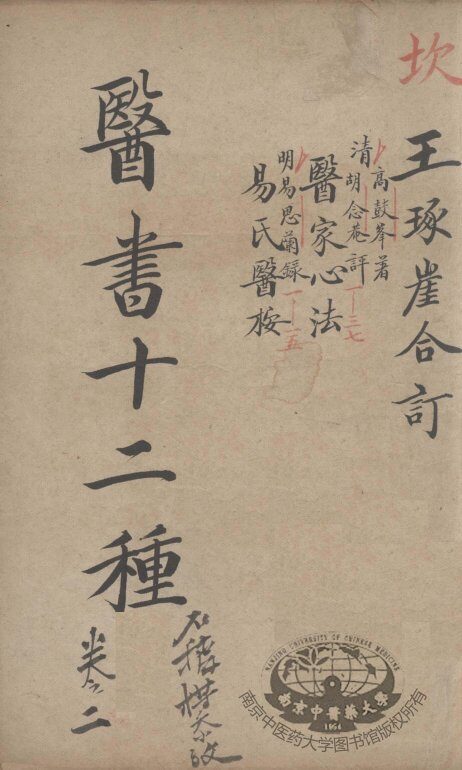 医林指月  卷2 封面
