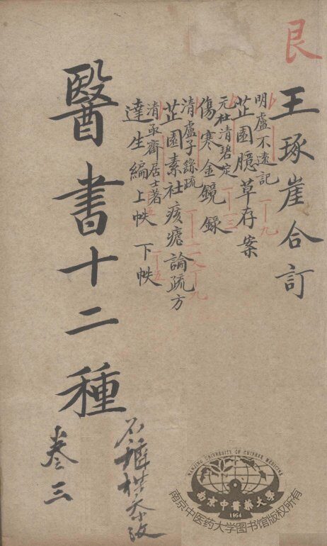 医林指月  卷3 封面