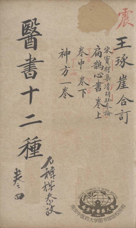 医林指月  卷4 封面