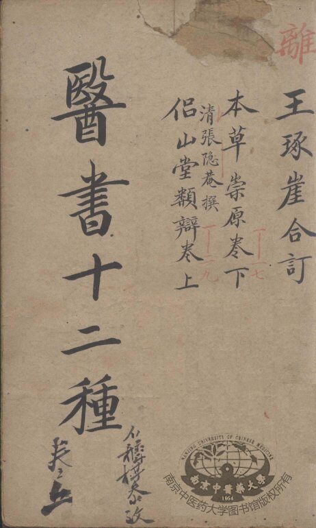 医林指月  卷6 封面
