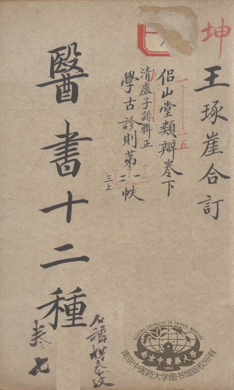 医林指月  卷7 封面