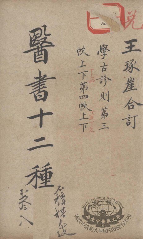 医林指月  卷8 封面