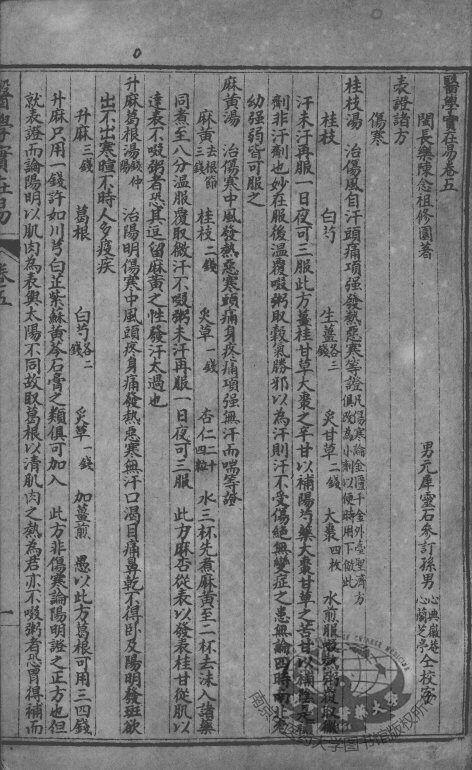 陈修园医书二十八种  医学实在易  卷5-8 封面