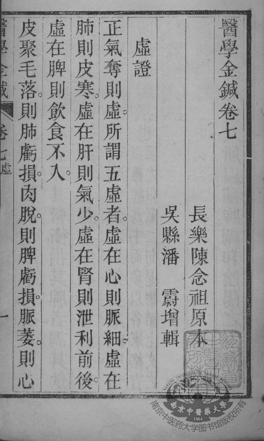 韡园医学六种  医学金针  卷7-8 封面