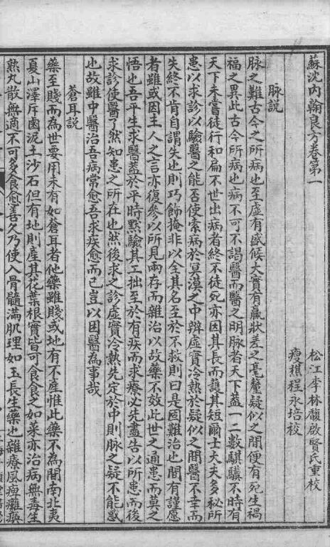六醴斋医书十种  苏沈内翰良方  卷1-5 封面