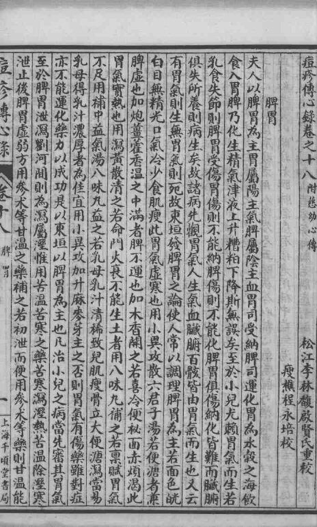 六醴斋医书十种  痘疹传心录  卷18-19 封面
