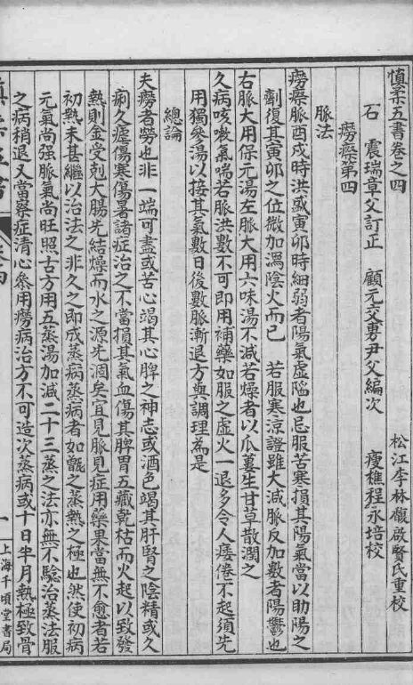 六醴斋医书十种  慎柔五书  卷4 封面