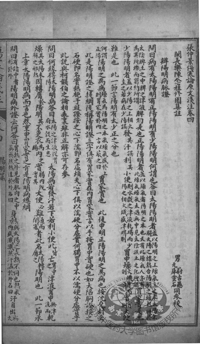 陈修园医书二十八种  伤寒浅注  卷4-6 封面
