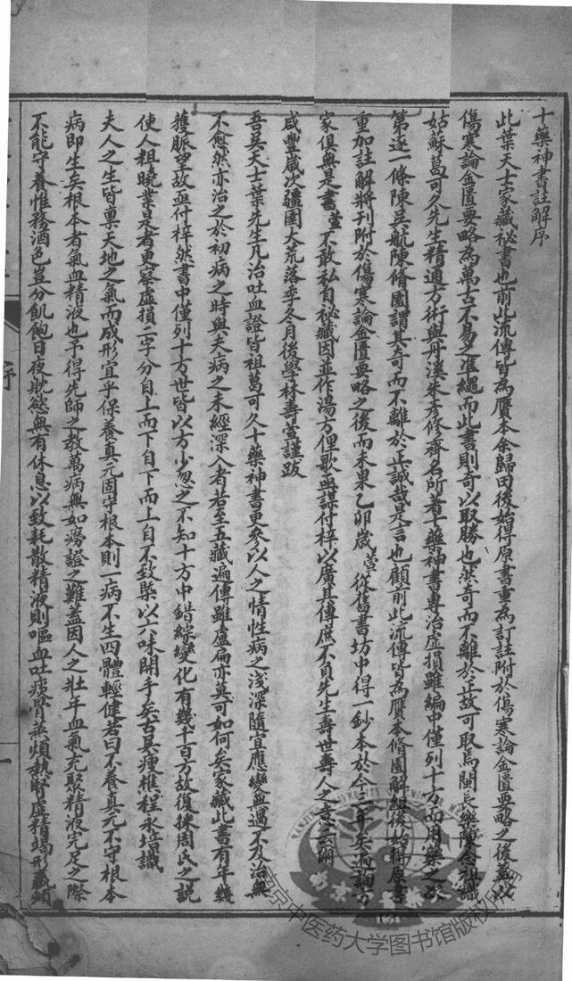 陈修园医书二十八种  十药神书 封面