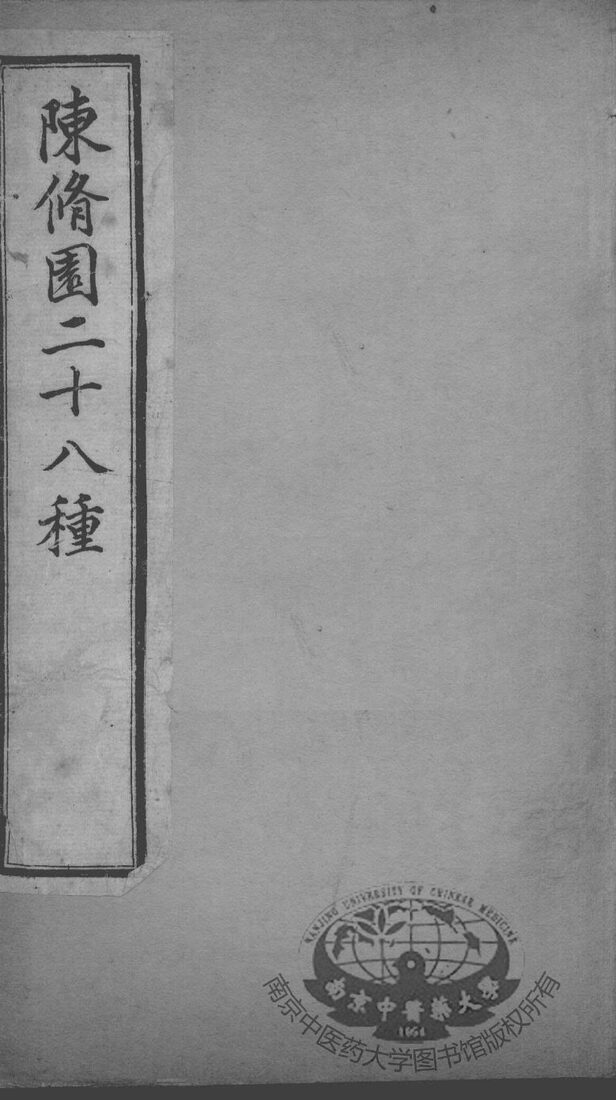 陈修园医书二十八种  医学三字经  卷1-4 封面