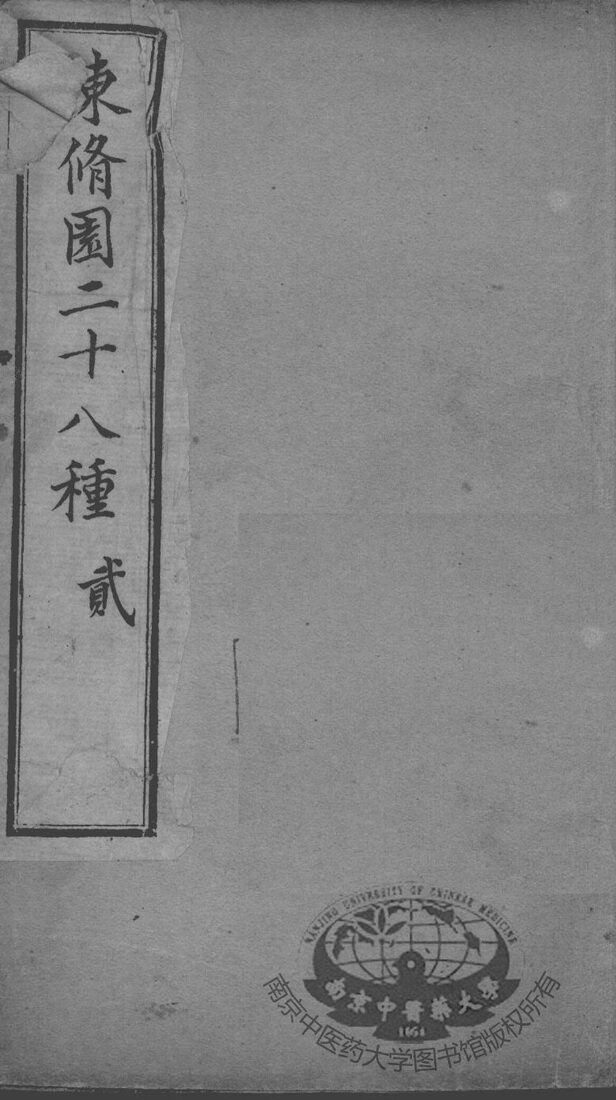 陈修园医书二十八种  医学三字经  卷1-4 封面