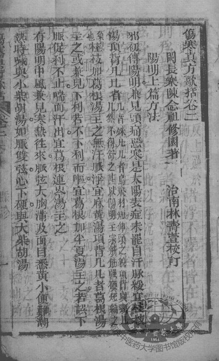 陈修园医书十六种  卷2-6 封面