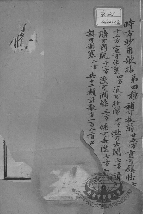 陈修园医书二十一种  时方妙用歌括  上下 封面