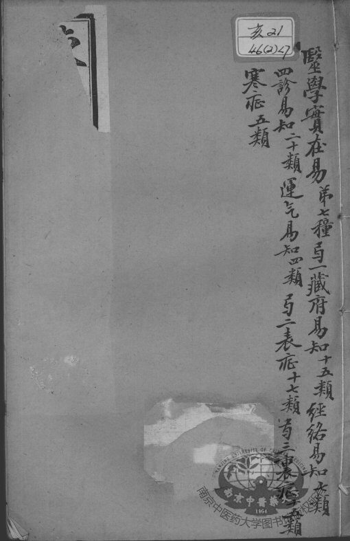 陈修园医书二十一种  医学实在易  卷1-3 封面