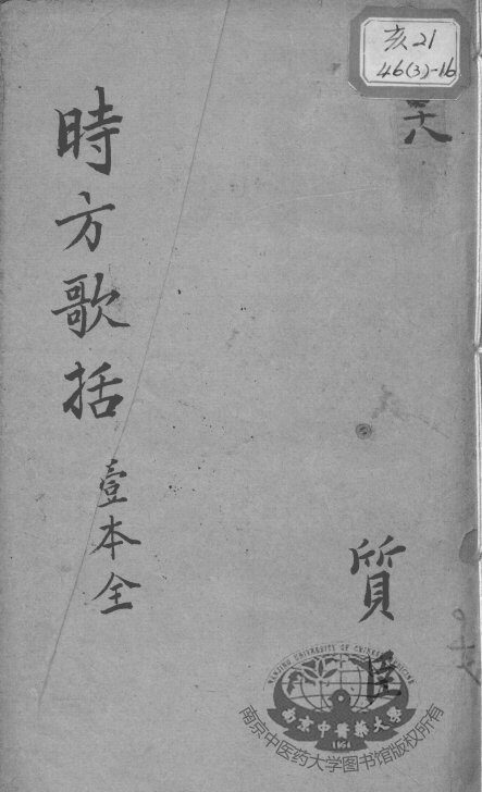 陈修园医书十六种 封面