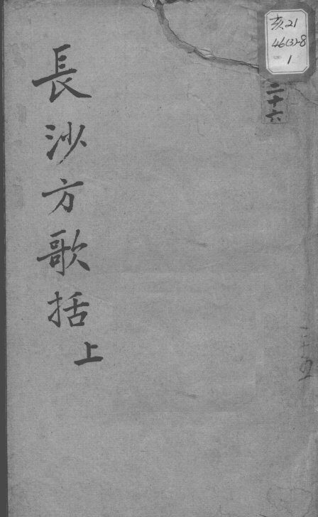 陈修园医书十六种  长沙方歌括  上 封面