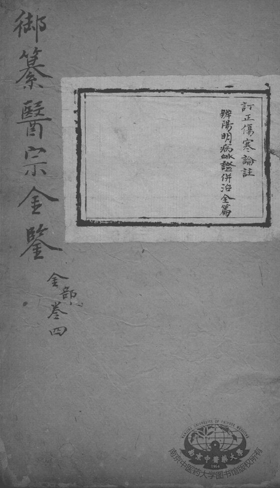 医宗金鉴  卷4 封面
