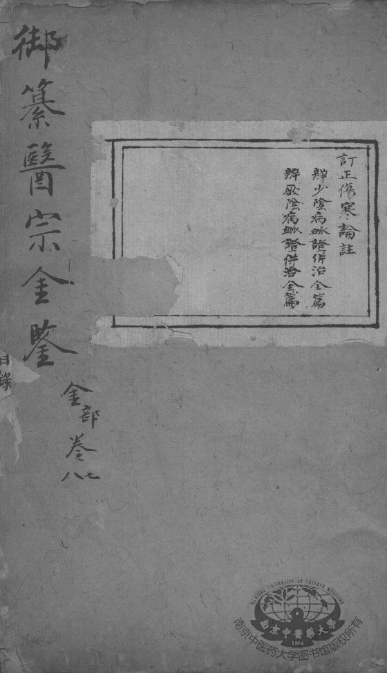 医宗金鉴  卷7-8 封面
