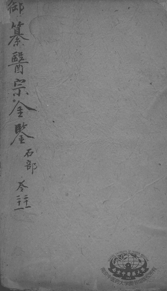 医宗金鉴  卷21 封面