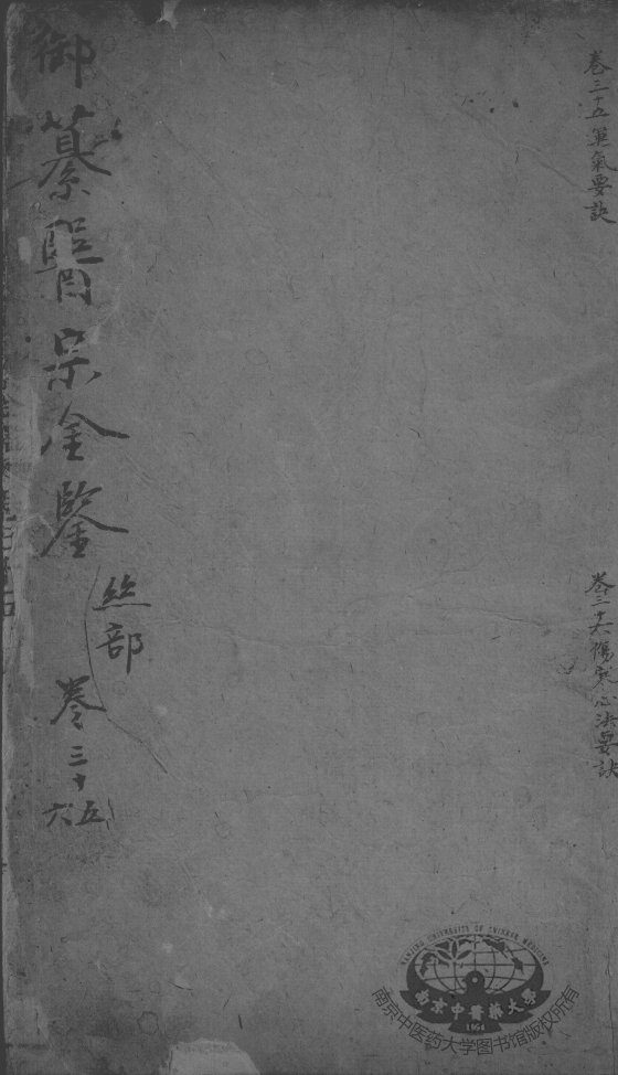 医宗金鉴  卷35-36 封面