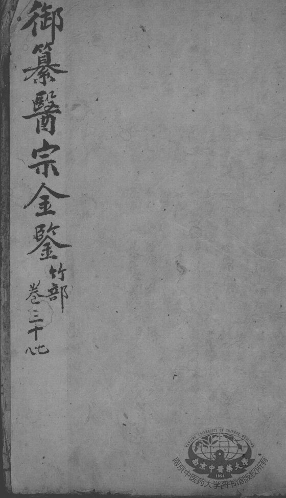 医宗金鉴  卷37-38 封面