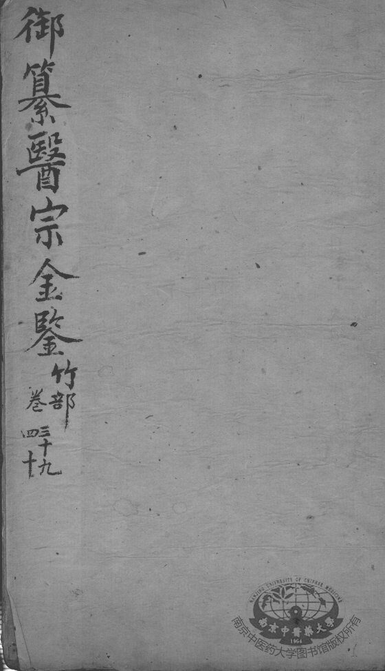 医宗金鉴  卷39-40 封面