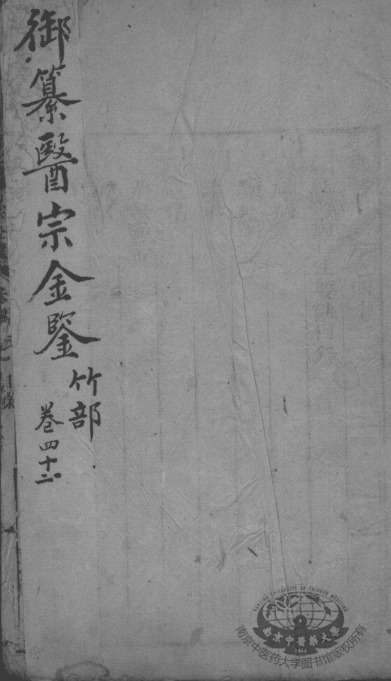 医宗金鉴  卷41-42 封面