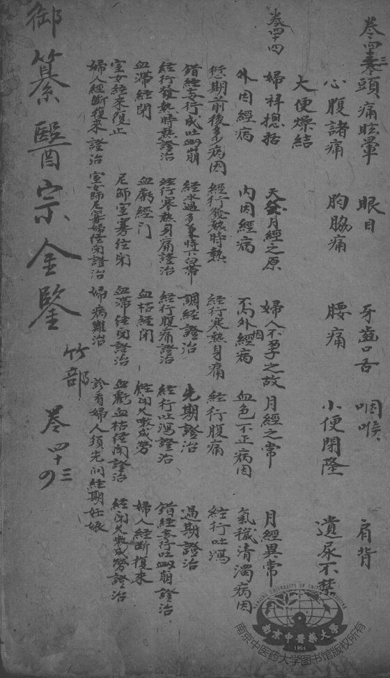 医宗金鉴  卷43-44 封面