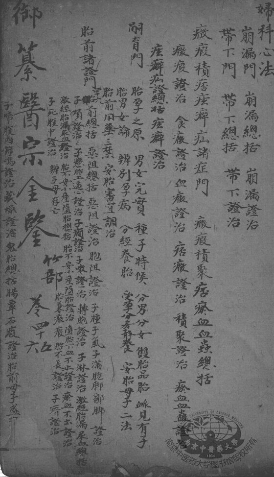 医宗金鉴  卷45-46 封面