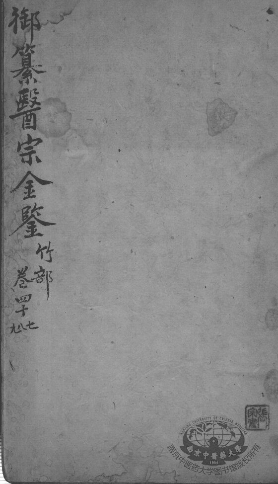 医宗金鉴  卷47-49 封面