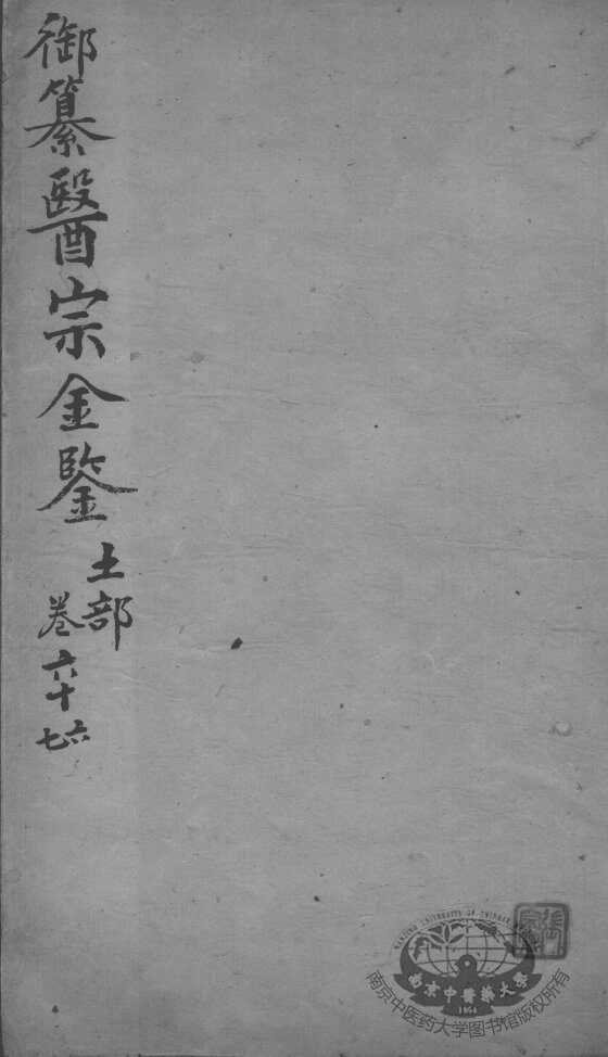 医宗金鉴  卷66-67 封面