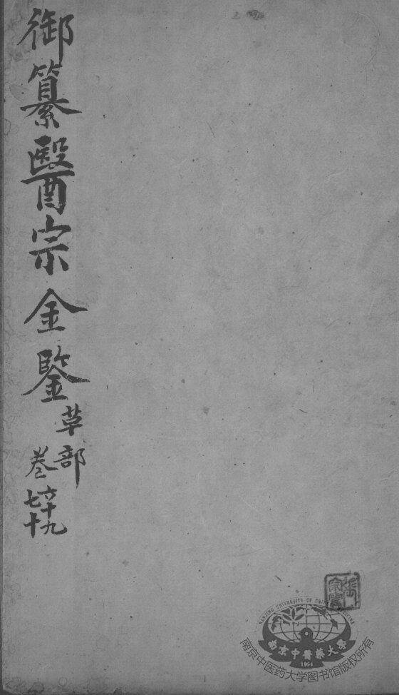 医宗金鉴  卷69-70 封面