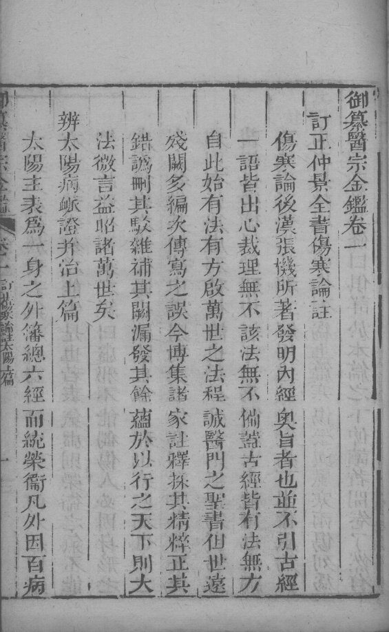 医宗金鉴  卷1 封面