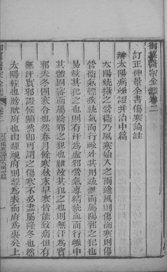 医宗金鉴  卷2 封面