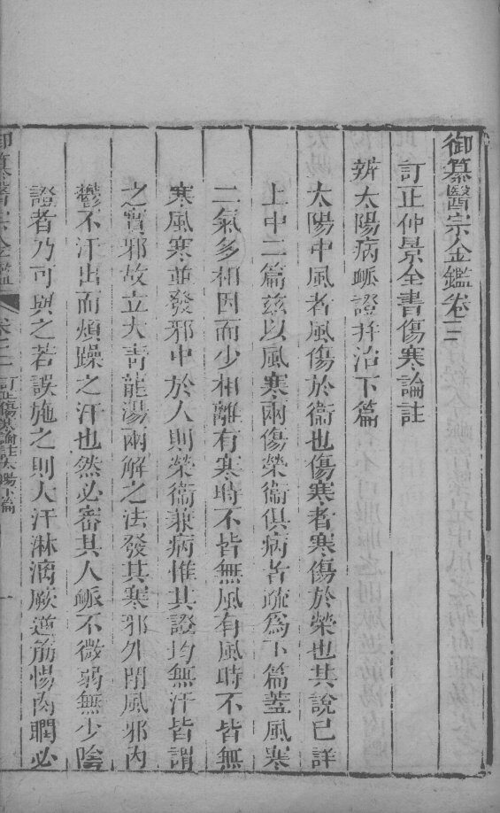 医宗金鉴  卷3 封面