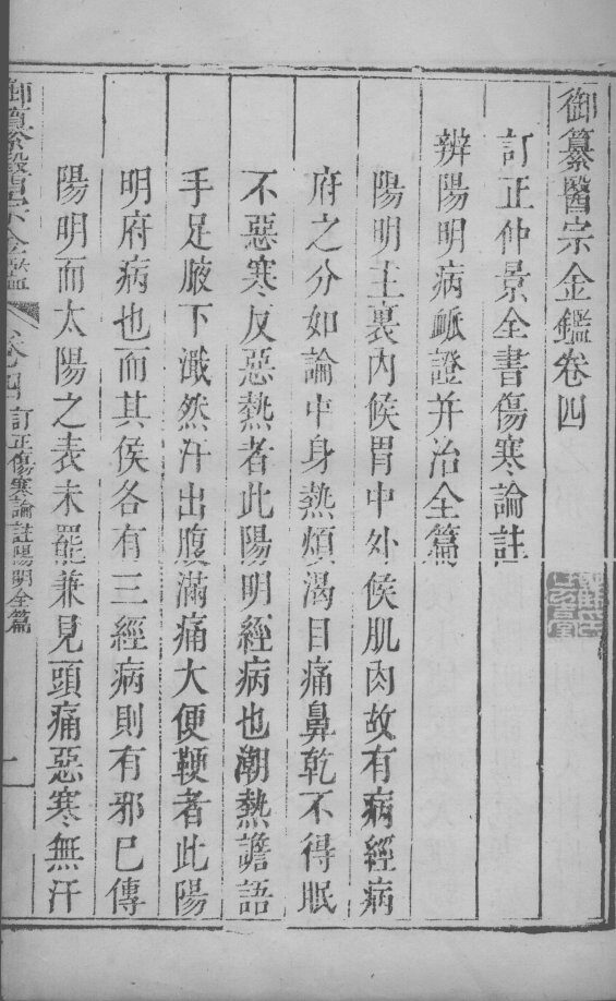 医宗金鉴  卷4 封面