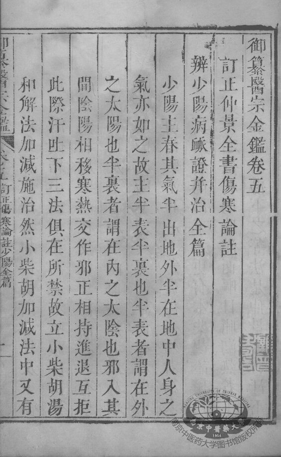 医宗金鉴  卷5-6 封面