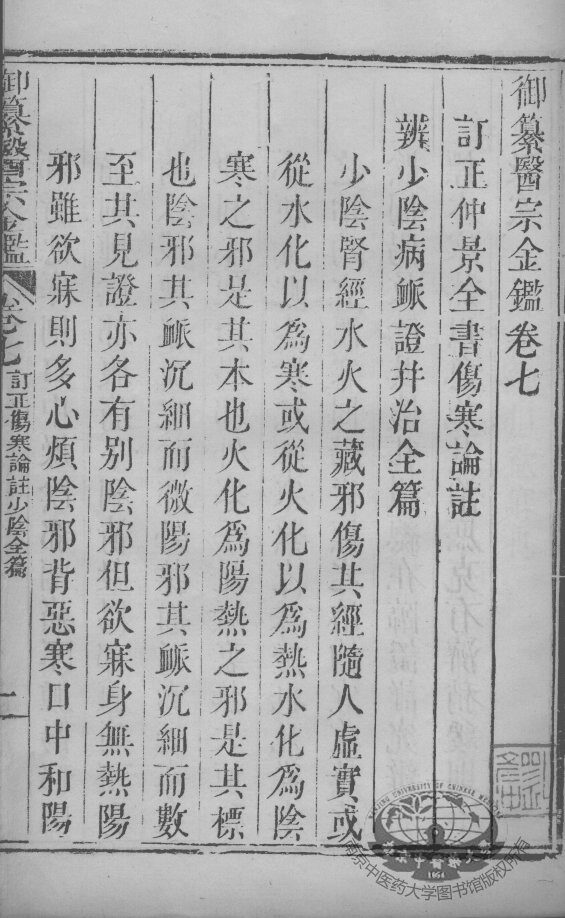 医宗金鉴  卷7 封面
