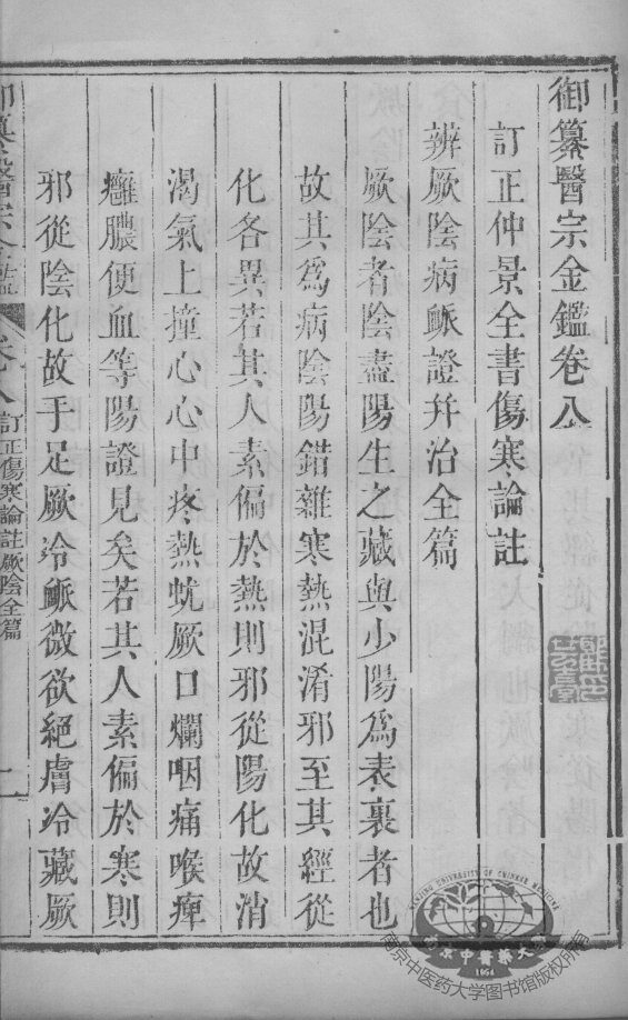 医宗金鉴  卷8 封面